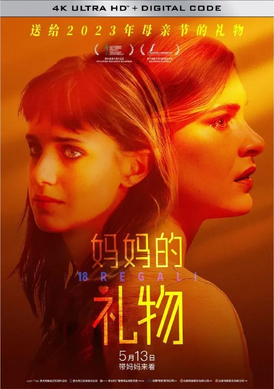 妈妈的礼物