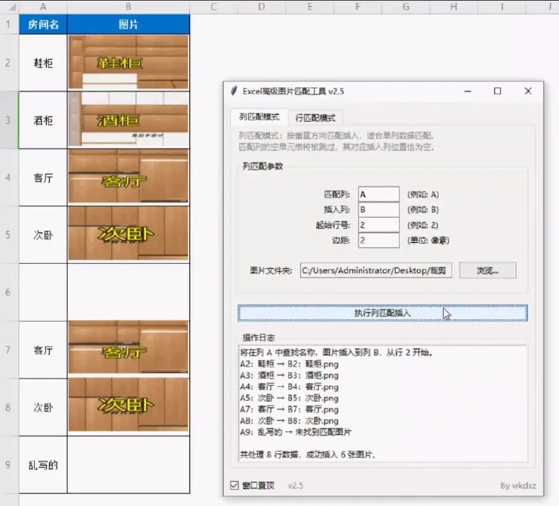 Excel高级图片匹配工具-Excel/WPS批量图片操作工具