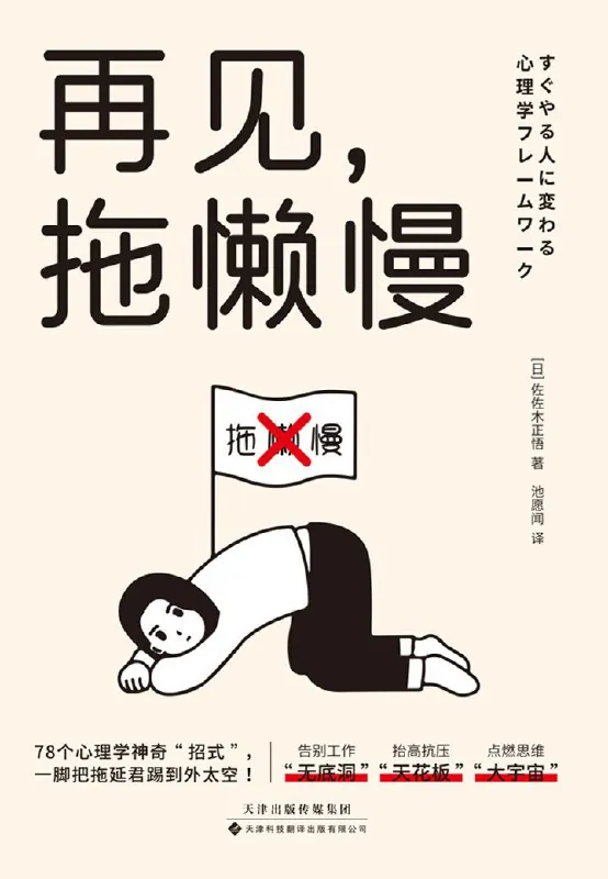 再见，拖懒慢