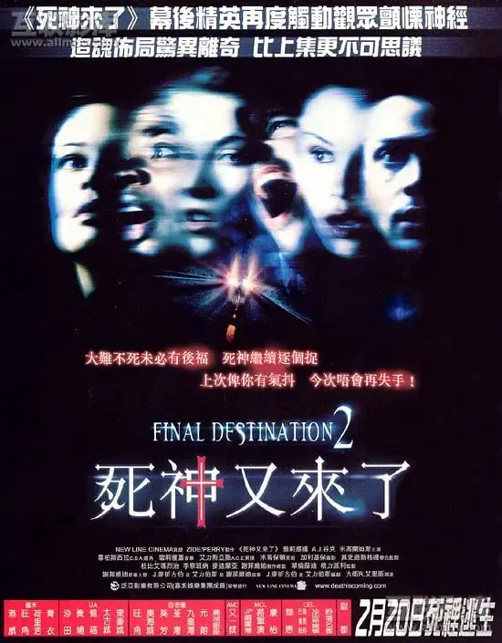 死神来了2（2003）
