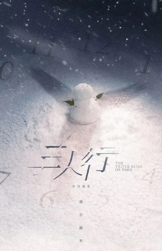 三人行（2025）WEB-4K60fps臻彩MAX第7集