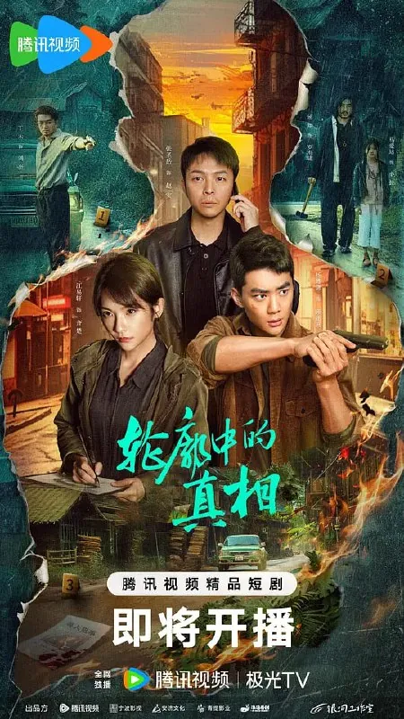 轮廓中的真相（2025）
