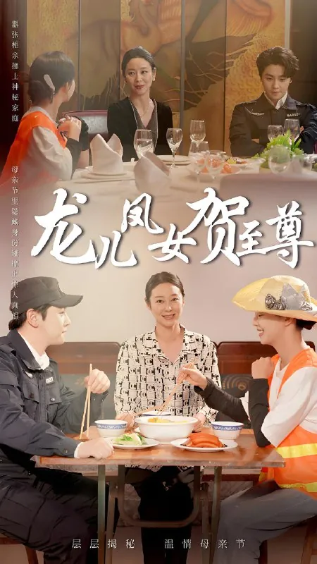 龙儿凤女贺至尊（51集）舒瀚&喻艳玲|短剧