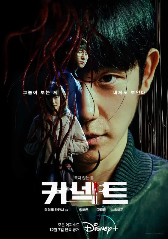 命运连结커넥트（2022）