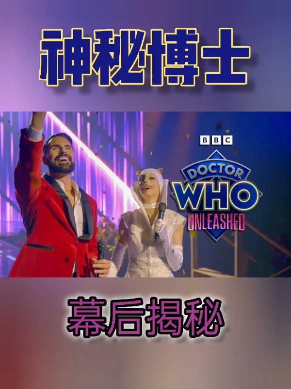 DoctorWho神秘博士2025第二季更新6集4K官方简繁英多国字幕科幻穿越含幕后花絮