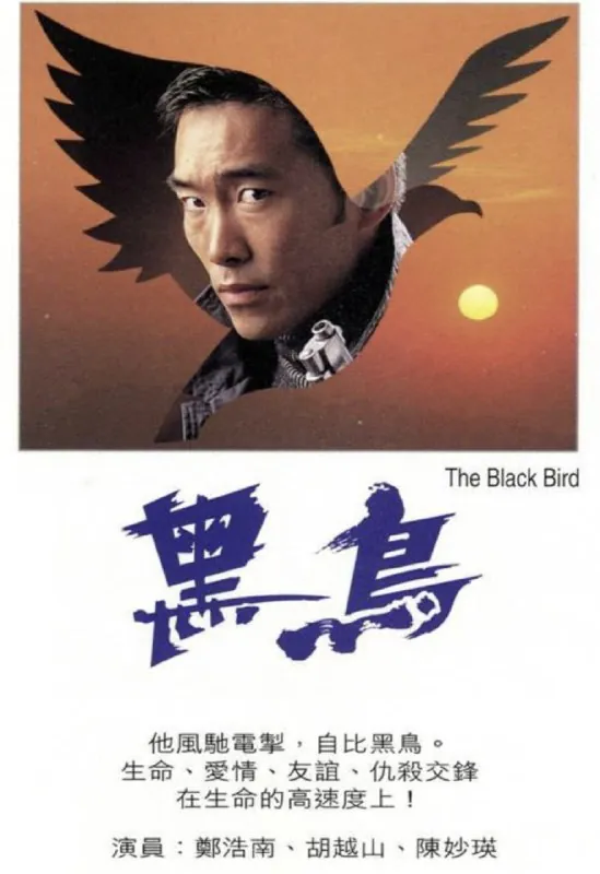 黑鸟（1995）1080P粤语