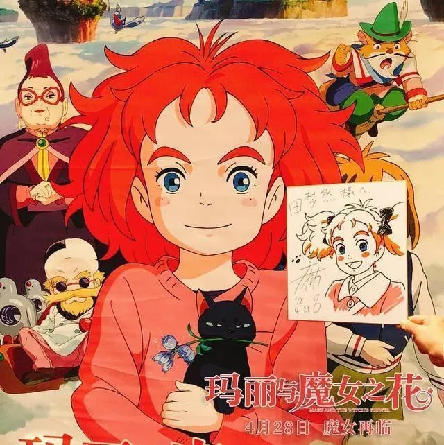 玛丽与魔女之花