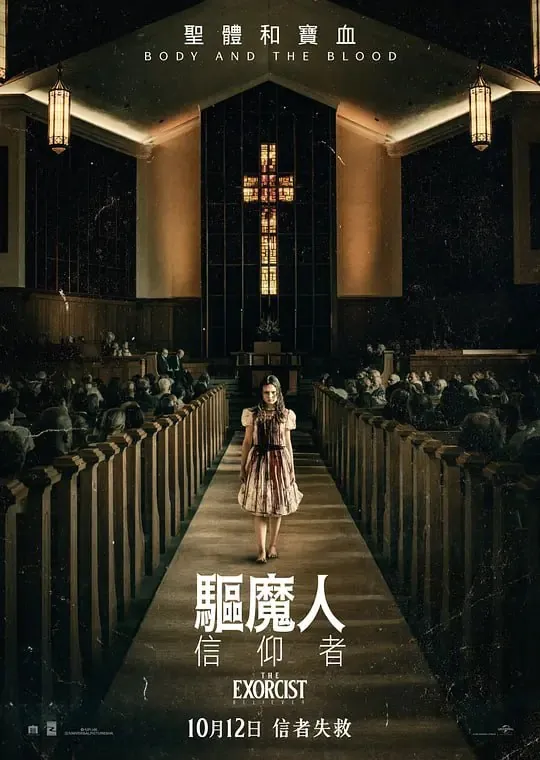 驱魔人：信徒（2023）