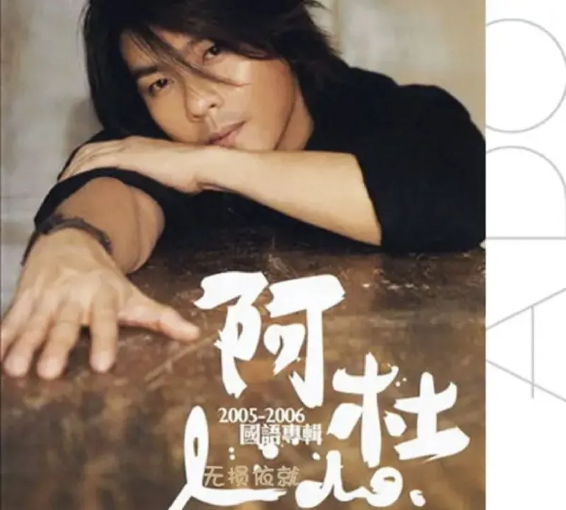 阿杜-2005年专辑-IDo