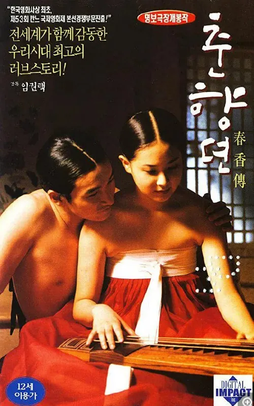 春香传