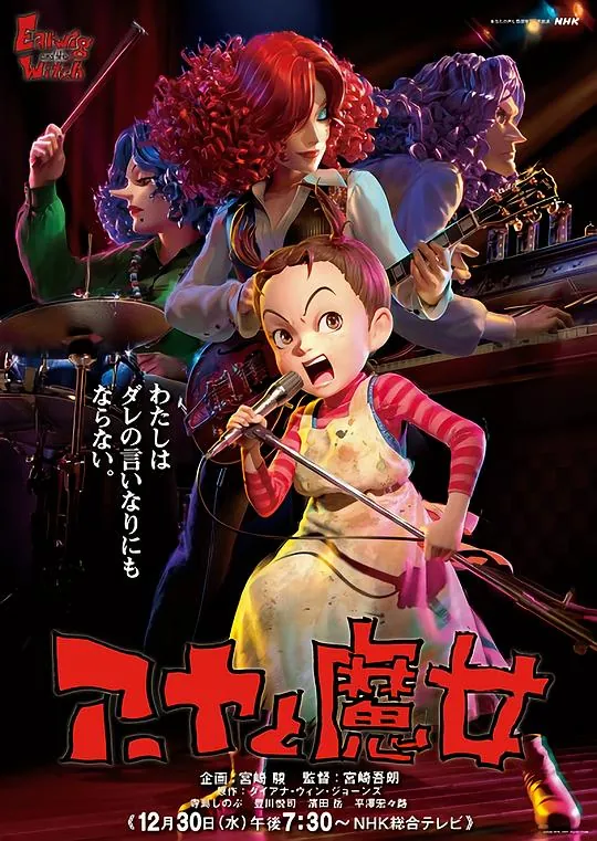 阿雅与魔女（2021）