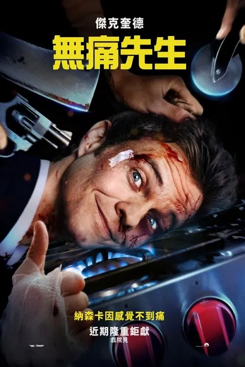 无痛凯恩（2025）无痛凯恩20254KWebHDR10+内封简繁双语字幕老K19G