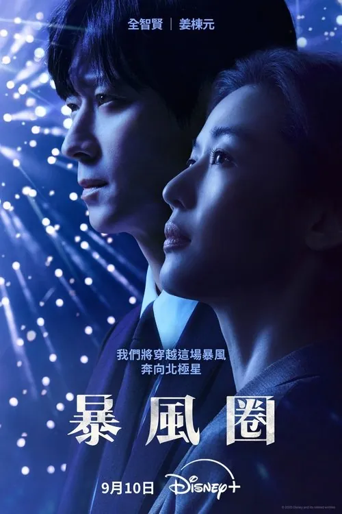 暴风圈（2025）