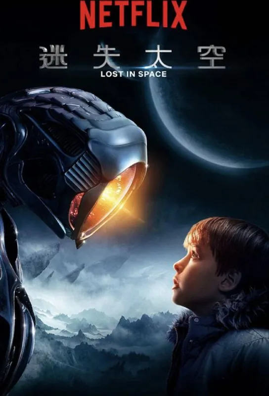 迷失太空3季全