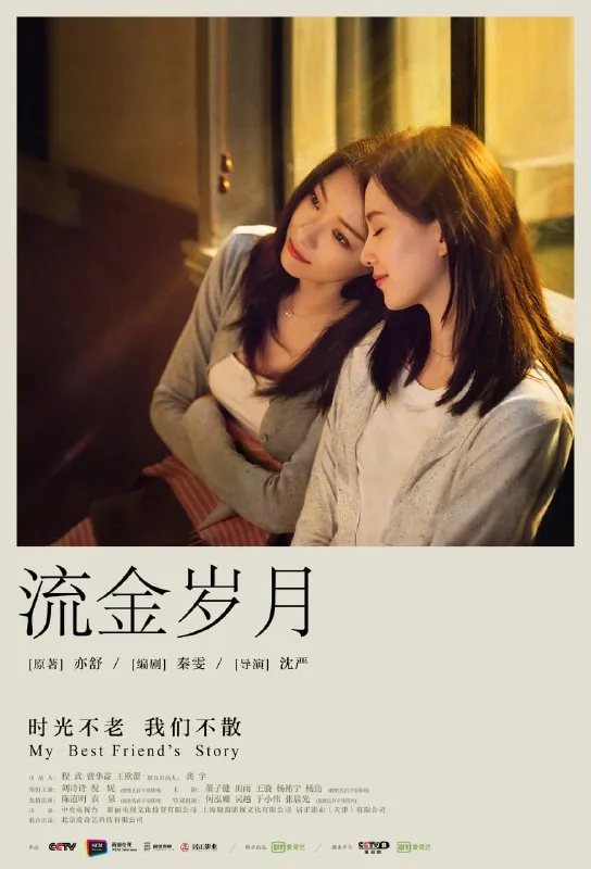 流金岁月（2020）