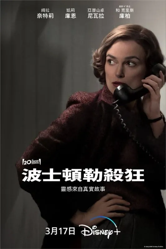 波士顿绞杀手（2023）