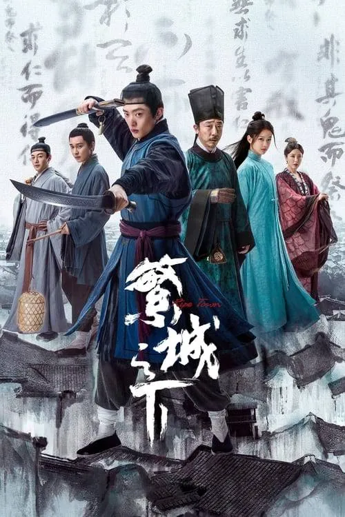 繁城之下（2023）4K杜比视界S01全