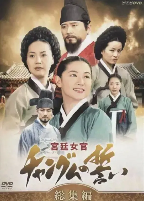 大长今（2003）