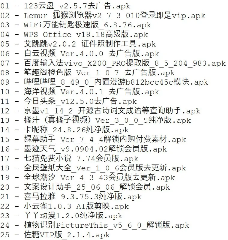 破解软件更新20250616