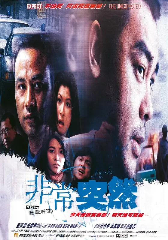 非常突然（1998）