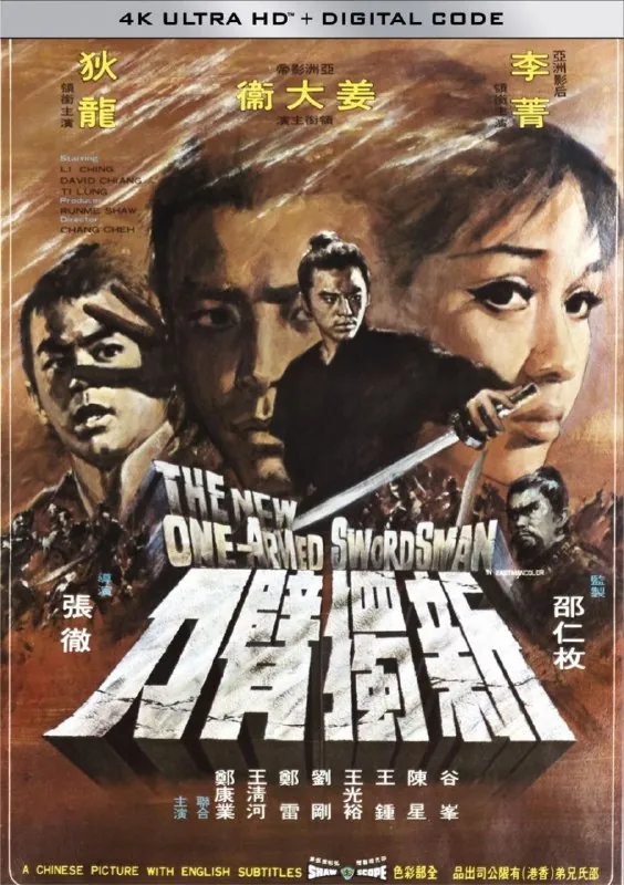 新独臂刀（1971）