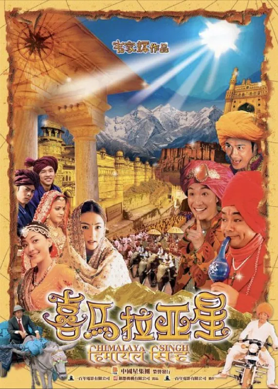 喜马拉雅星