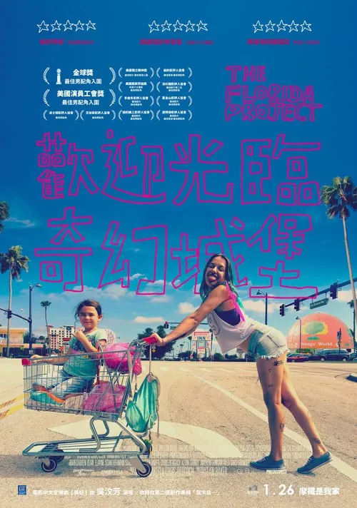 佛罗里达乐园（2017）