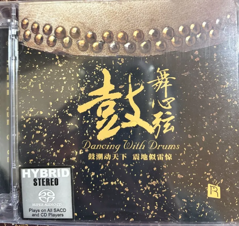 鼓舞心弦瑞鸣唱片SACDISO