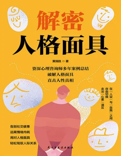 解密人格面具