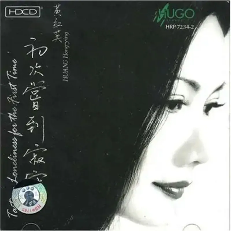 黄红英-2002年专辑-初次尝到寂寞