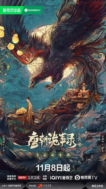 唐朝诡事录之长安第6集