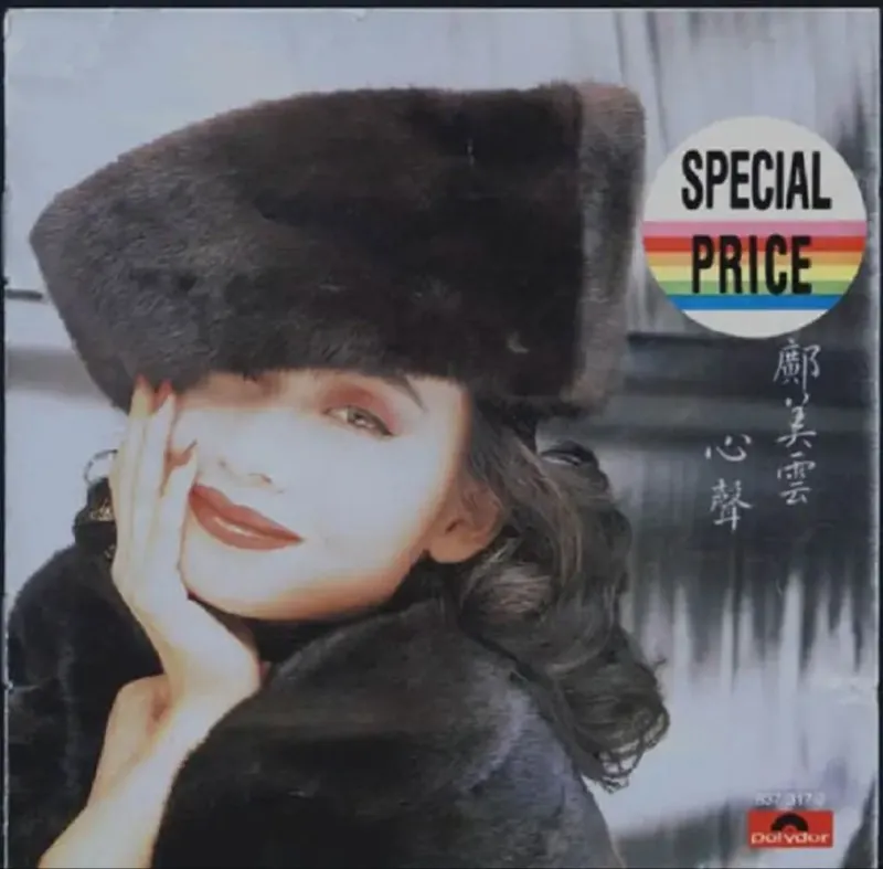 邝美云-心声DSDDSF