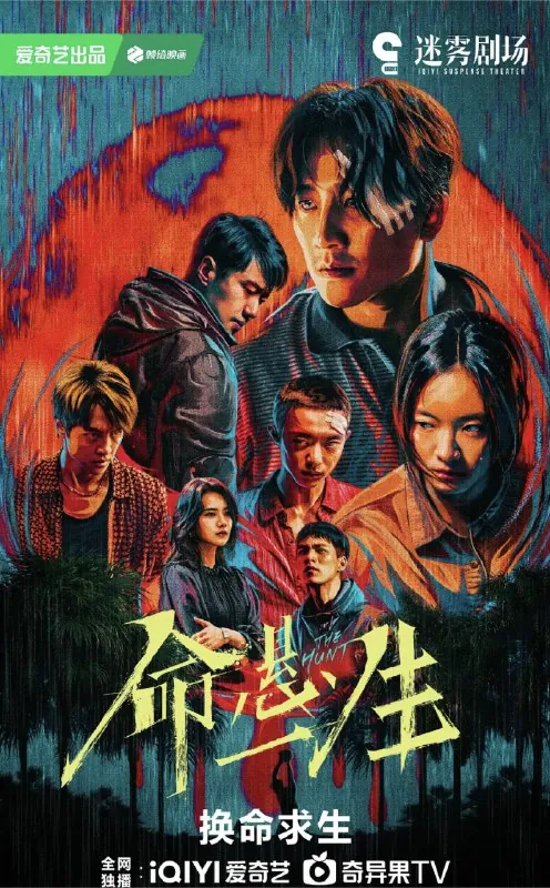 命悬一生（2025）4K全集