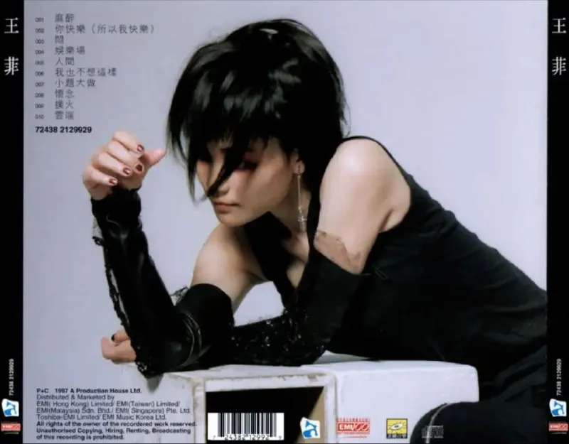 王菲-1997年专辑