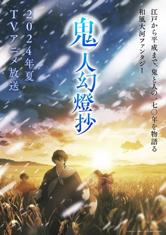 【日漫】鬼人幻灯抄更新07集日语繁中Ani20251080P