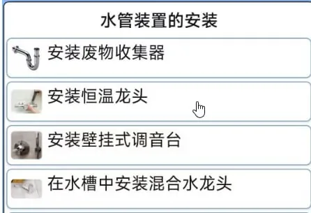 水管工手册-装修工具