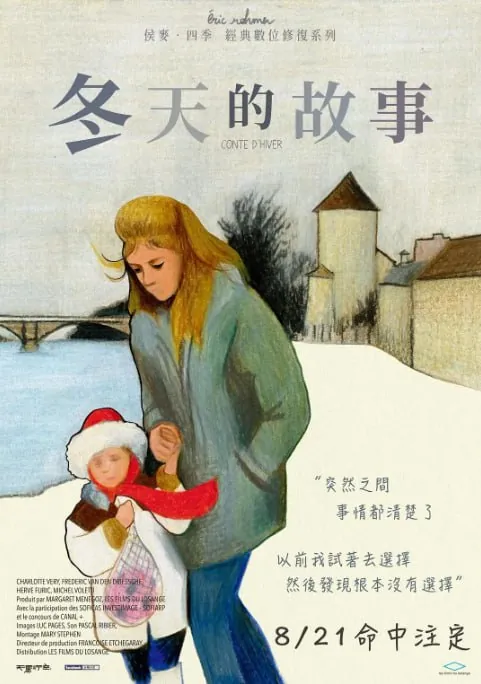 冬天的故事