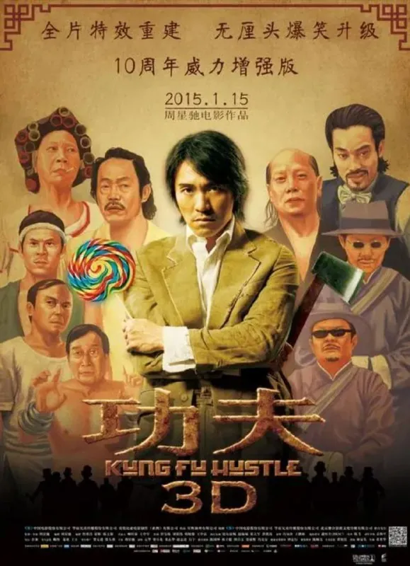 功夫（2004）4K60帧高码国粤多音轨