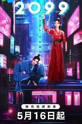 2099[2025]