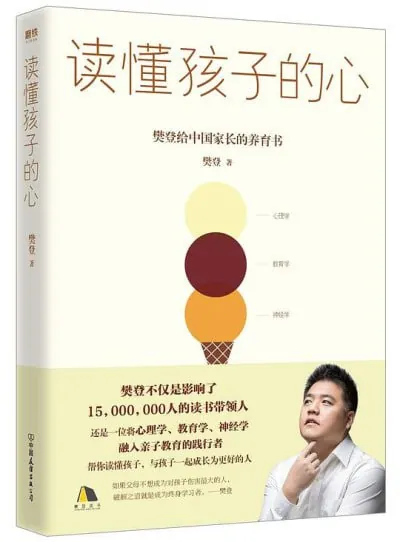 《读懂孩子的心》（EPUB）