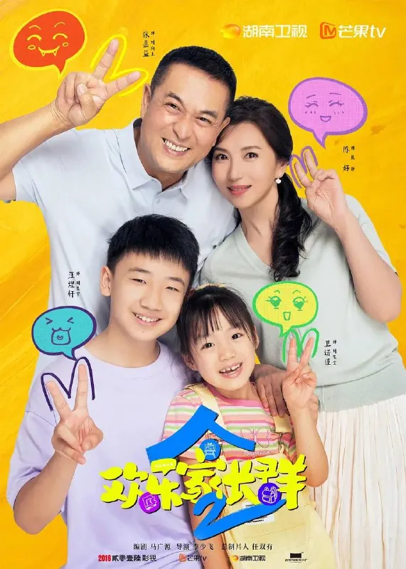 欢乐家长群2（2025）4K全集