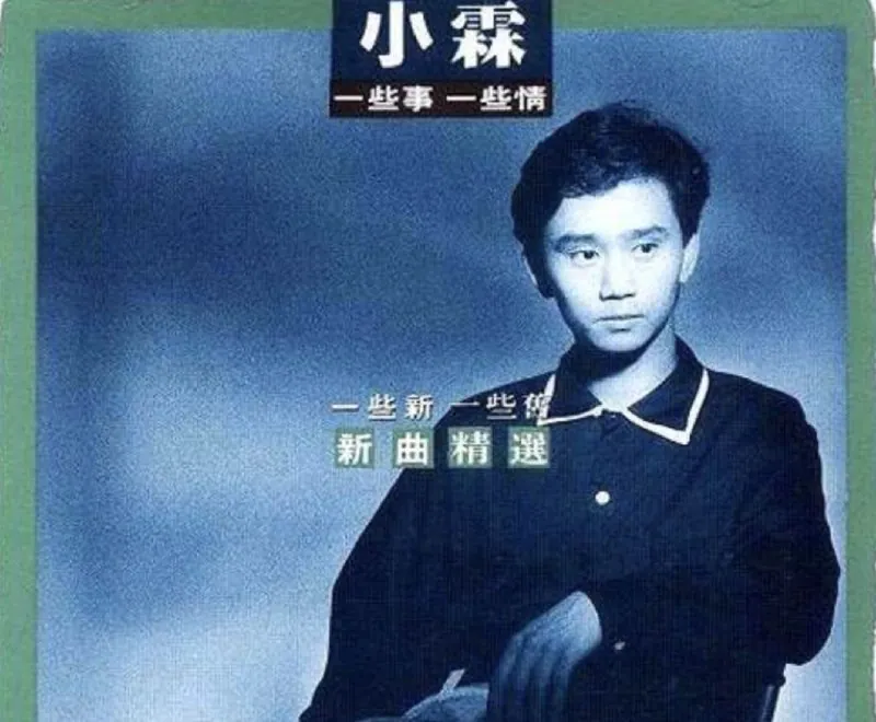 郭小霖-2014年SACD系列