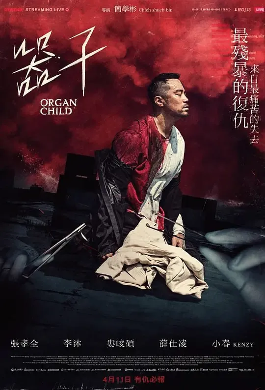 器子（2025）