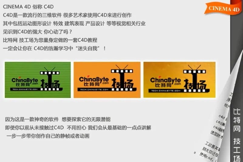 C4D比特网技工厂