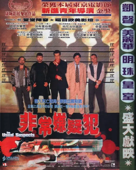 非常嫌疑犯