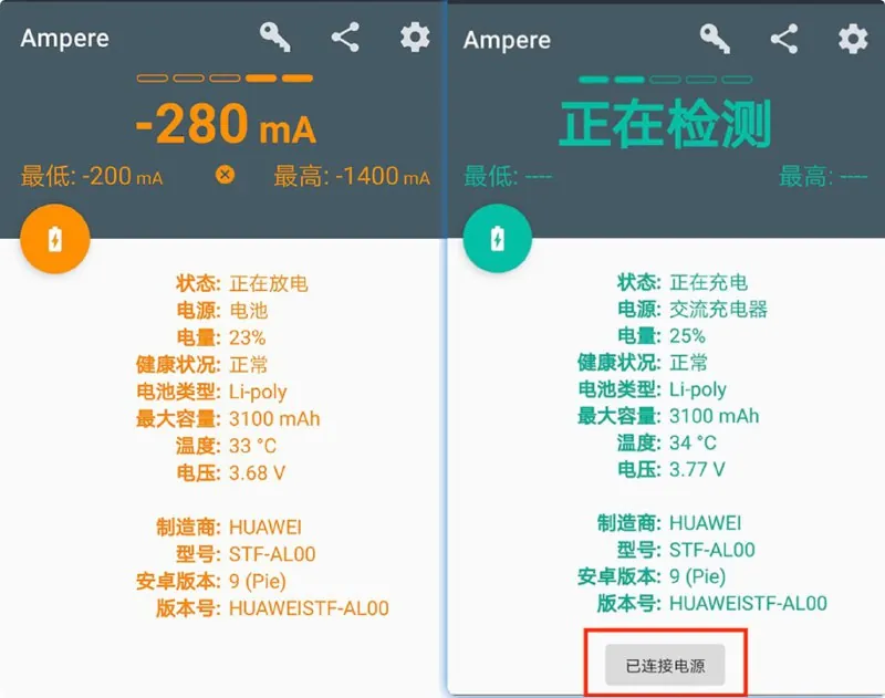 Ampere-安卓版手机充电测评软件