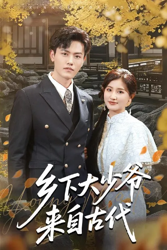 2025年5月15日合集目录9/最新短剧