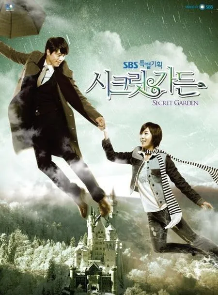 秘密花园시크릿가든（2010）