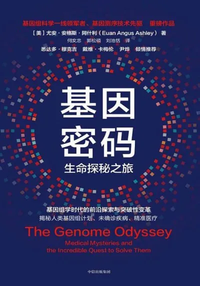 《基因密码》（epub）
