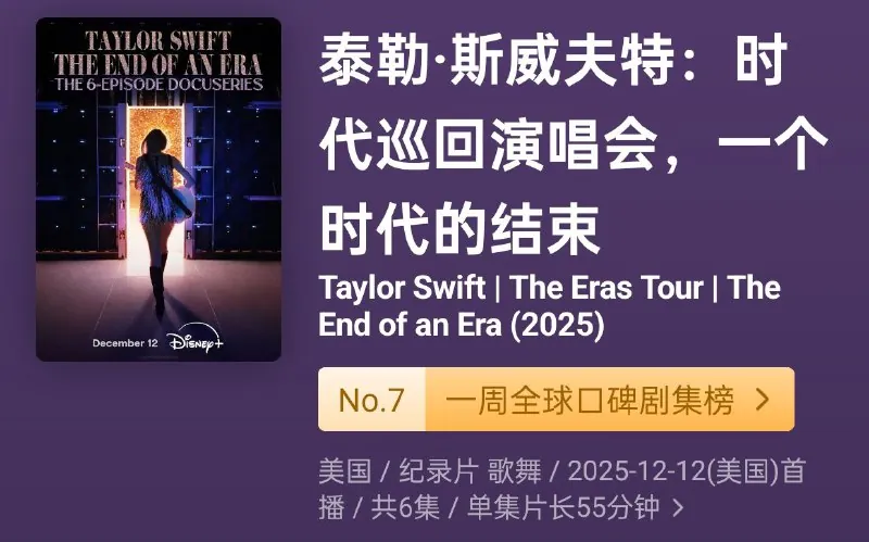 泰勒·斯威夫特时代巡回演唱会纪录片